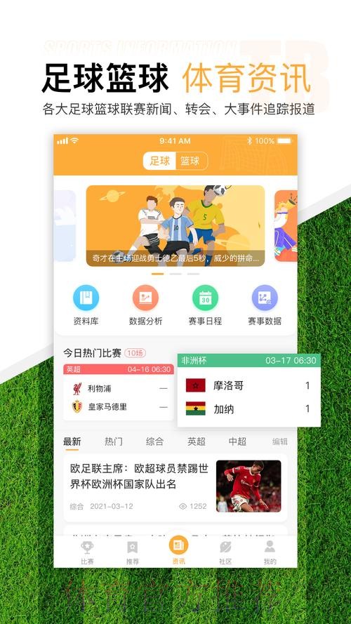 世界杯滚球APP热门推荐攻略